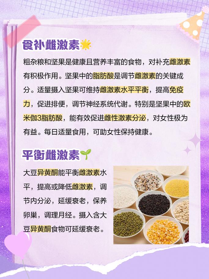吃什么食物可以补雌激素