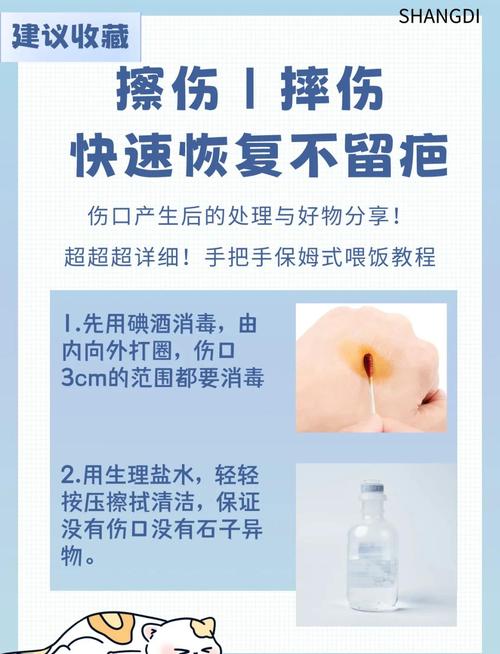 皮肤搓伤如何快速修复