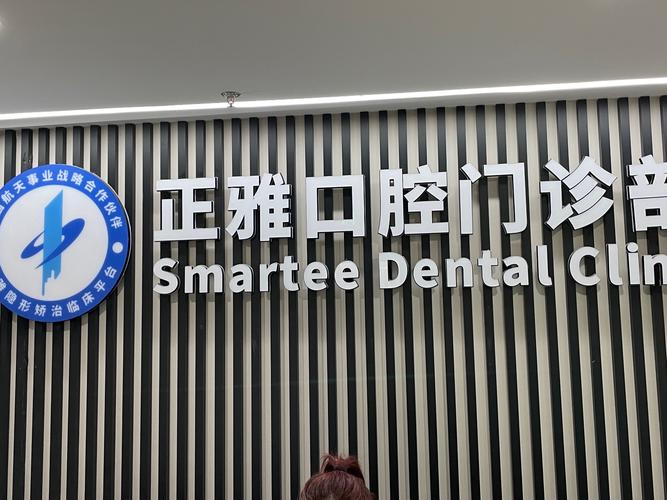 北京口腔协会昌平门诊怎么样?