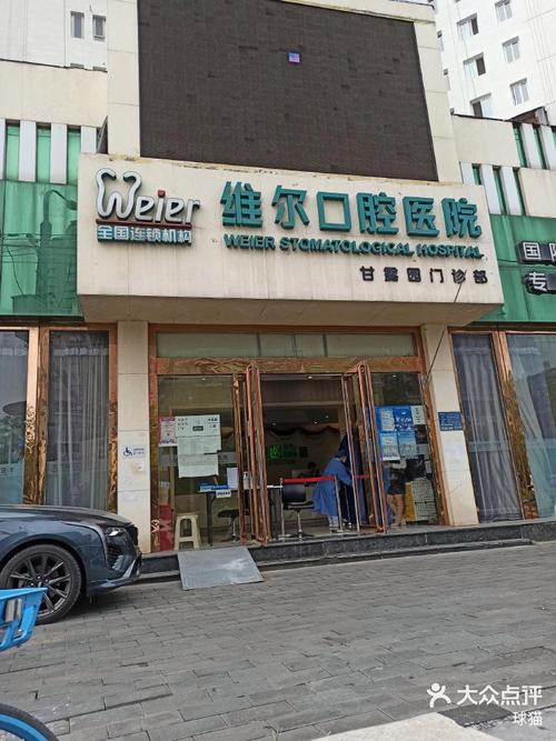 维尔口腔正规吗?