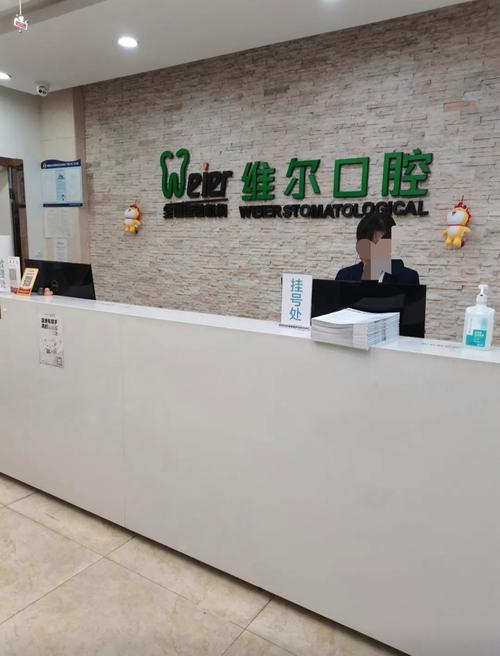 维尔口腔正规吗?