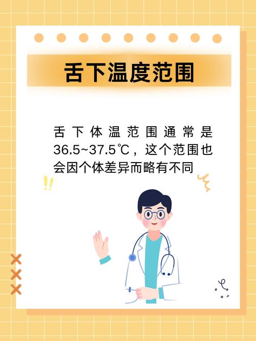 口腔正常体温到底是多少度?