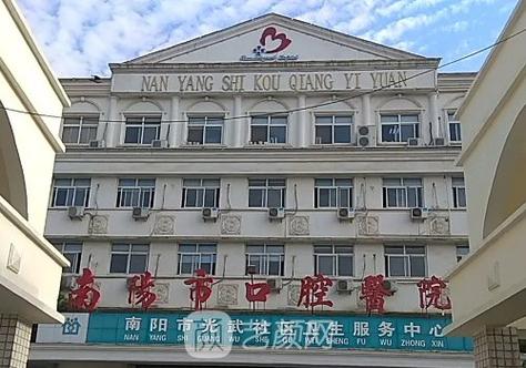 南阳口腔医院哪家医生靠谱?