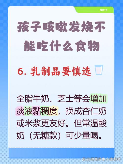 孩子发烧忌口哪些食物?