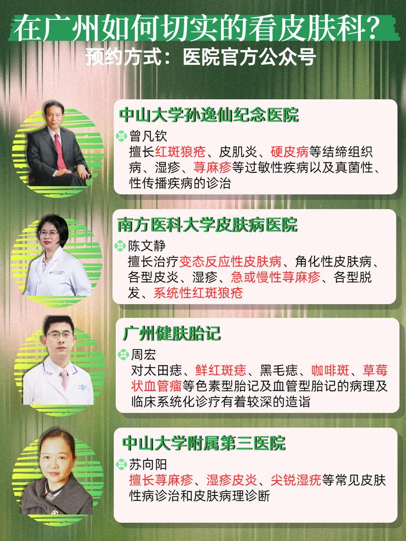 广州哪看皮肤科比较好