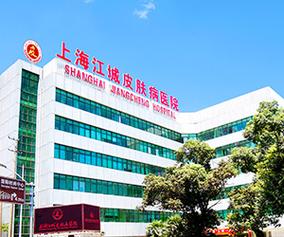 上海市皮肤病专科医院哪家好?