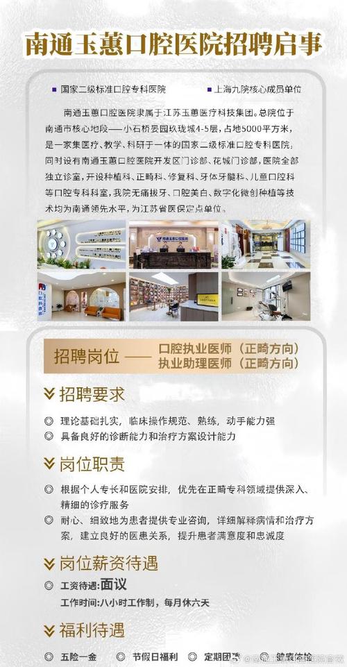 万达口腔招聘最新信息