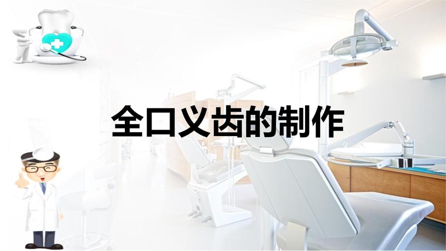 口腔修复工艺是牙医吗