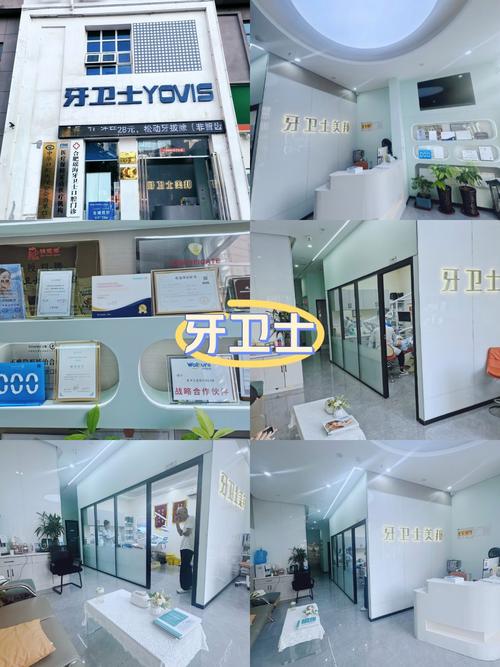 重庆牙卫士口腔靠谱吗?