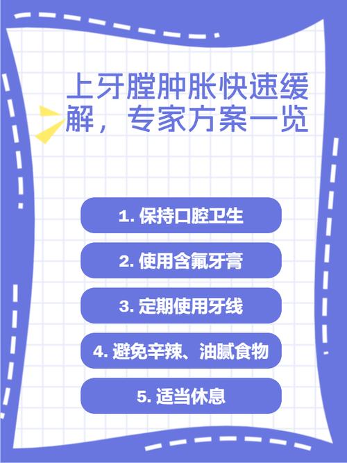 口腔上牙膛肿了怎么办