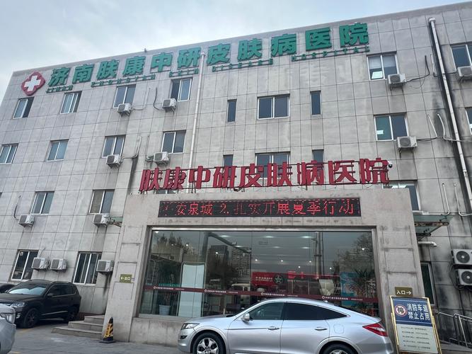 济南市皮肤病医院地址在哪?