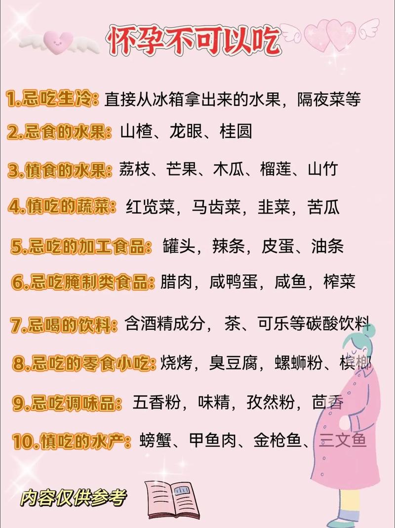 怀孕初期什么食物不能吃