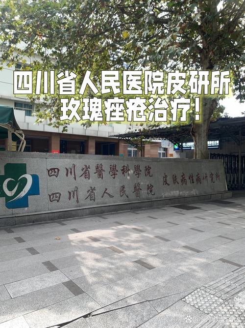 南充川北医学院皮肤科怎么样?