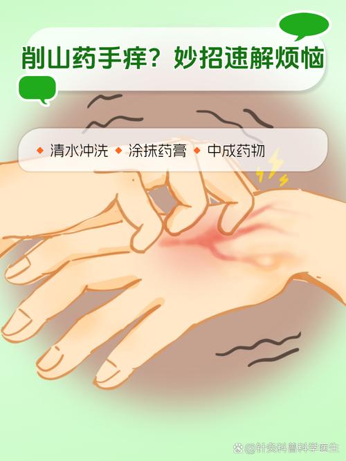 削山药皮手痒怎么办?