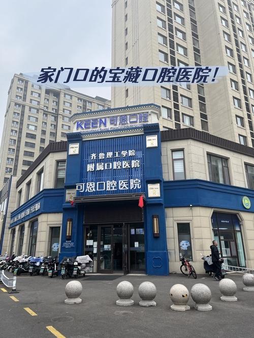 青岛可恩口腔医院电话是多少?