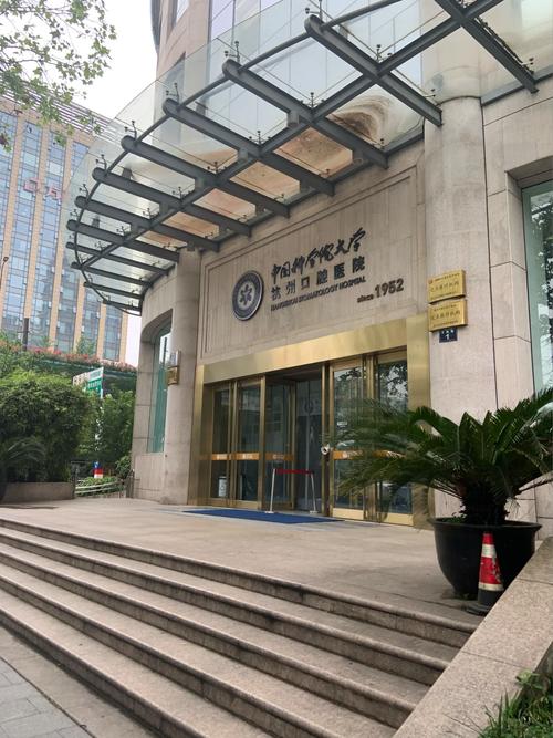 杭州口腔科医院平海路哪家好?