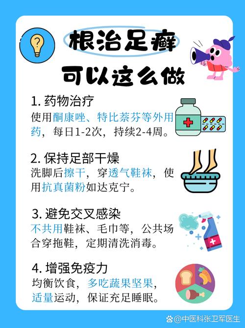 如何治疗真菌性皮肤病