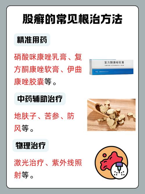 如何治疗真菌性皮肤病