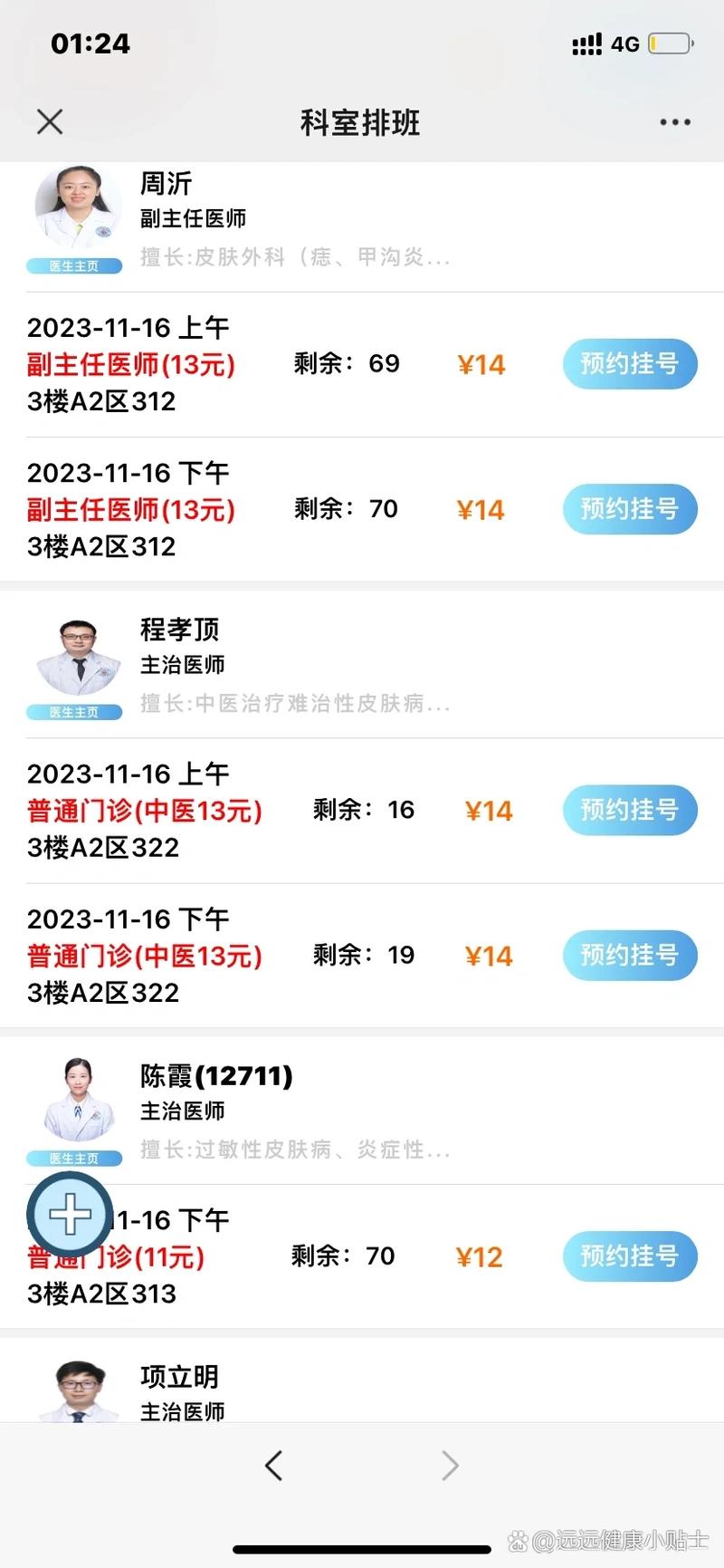 成都二医院皮肤科医生