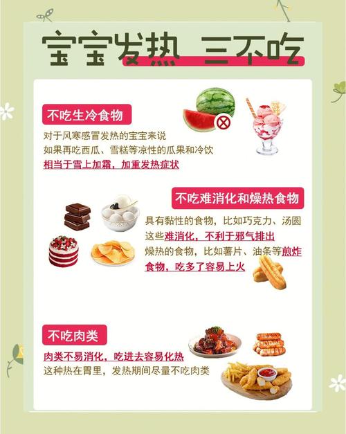 发烧小孩忌口哪些食物?