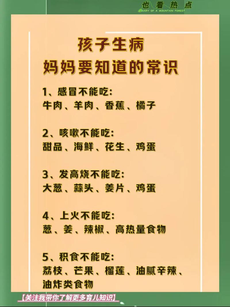 发烧小孩忌口哪些食物?