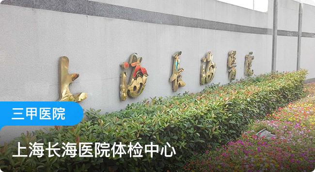 长海医院皮肤科怎么样