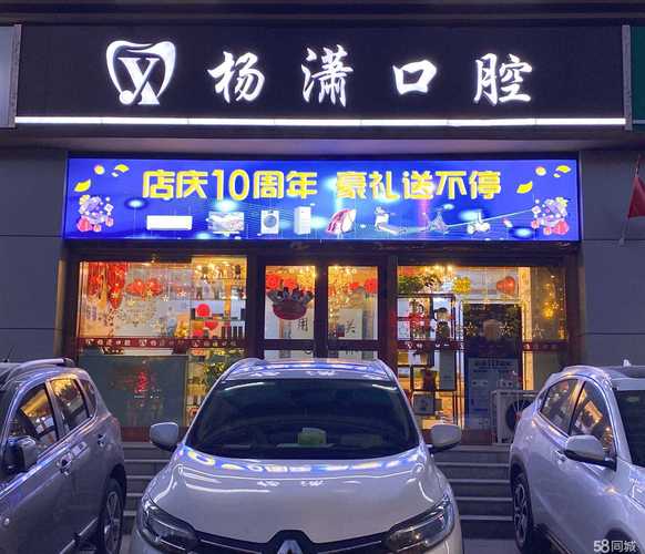 郴州冠华口腔医院转让