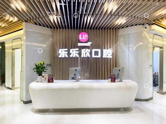 乐乐欣口腔会所价格表具体收费多少?