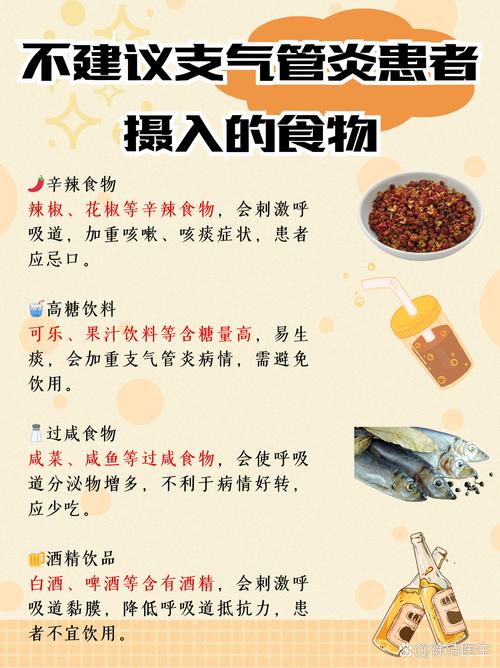 慢性支气管炎饮食禁忌有哪些?