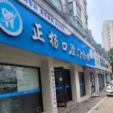 湖州口腔科哪家医院好?