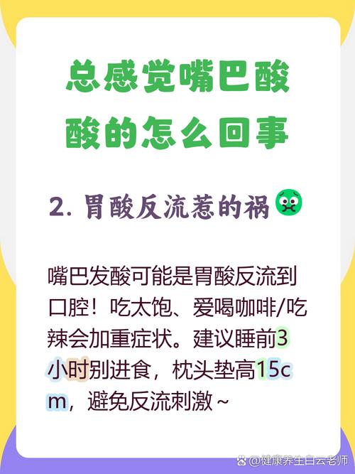 口腔发酸是身体发出的什么信号?