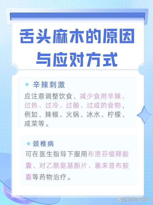 口腔麻木是何原因?