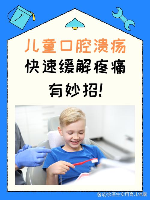 儿童口腔溃疡该挂哪科?