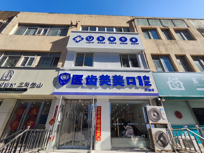 临潼晶新口腔医院电话