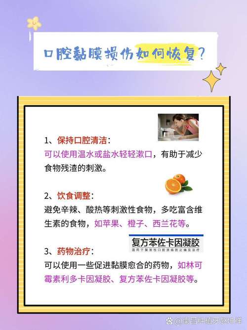 口腔粘膜损伤如何快速有效治疗?