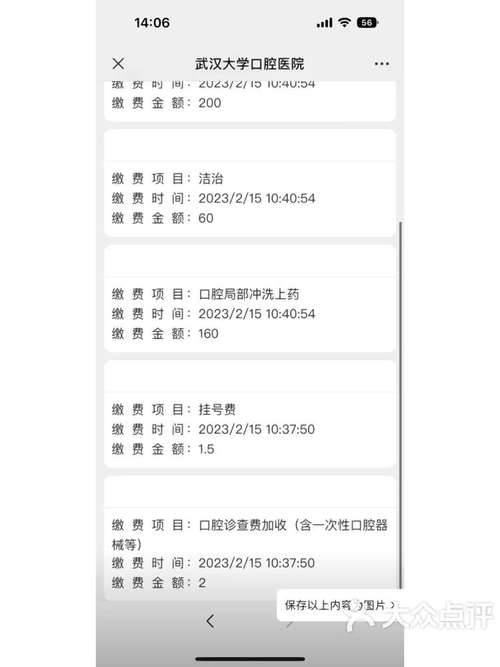 武大口腔洁牙费用多少?医保能报销吗?
