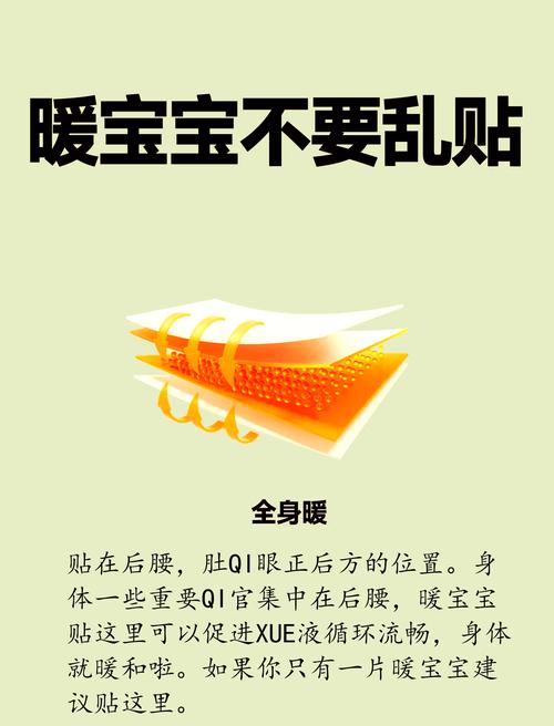 暖宝宝能贴在皮肤上吗