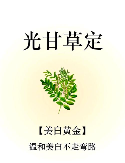 光果甘草如何改善皮肤问题?