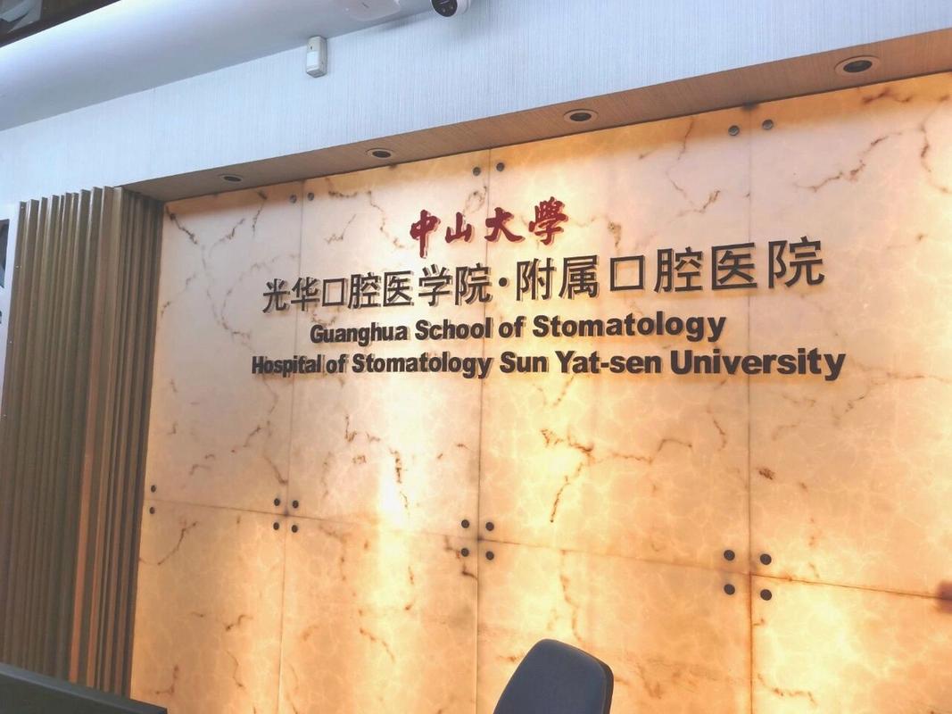 广州哪家口腔医院最好?专业怎么选?