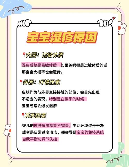 宝宝皮肤有湿疹怎么办