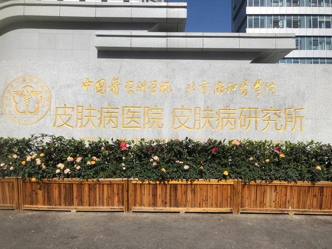 无锡看皮肤过敏,哪家医院靠谱?