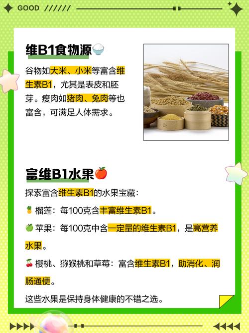 缺维生素b1吃什么食物