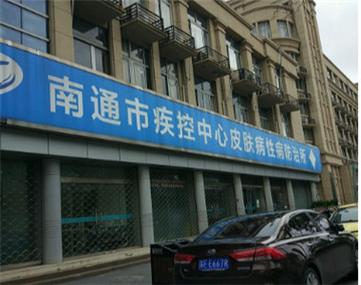 南通皮肤病医院哪家好?