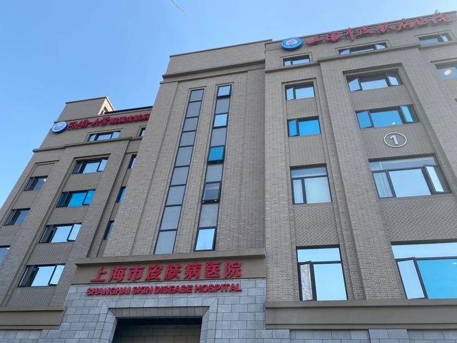 上海皮肤病医院哪家好?
