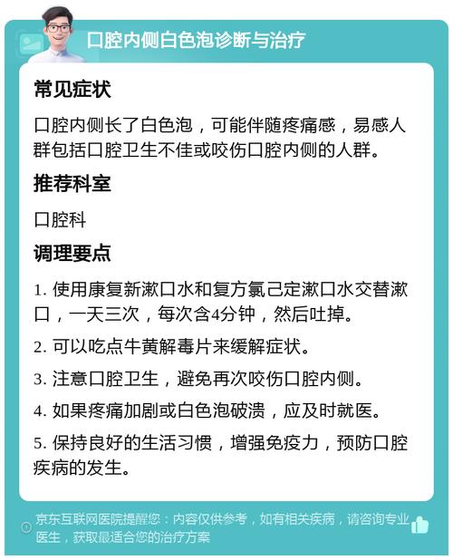 口腔内长泡是何原因?