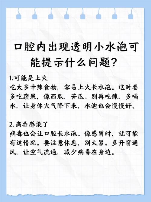 口腔内起泡是什么原因
