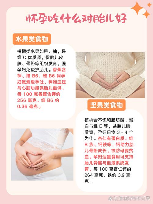 怀孕吃什么食物对胎儿好