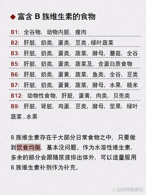 哪些食物富含维生素B2?