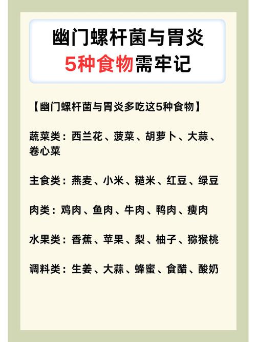 幽门螺旋杆菌感染后该吃啥?