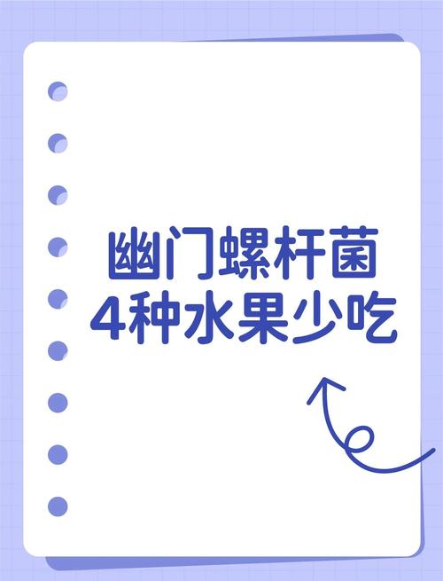 幽门螺旋杆菌感染后该吃啥?